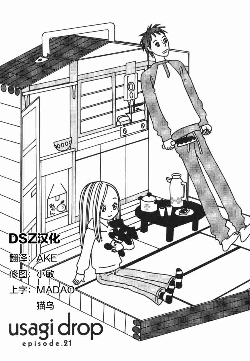 《白兔糖》21话第1页