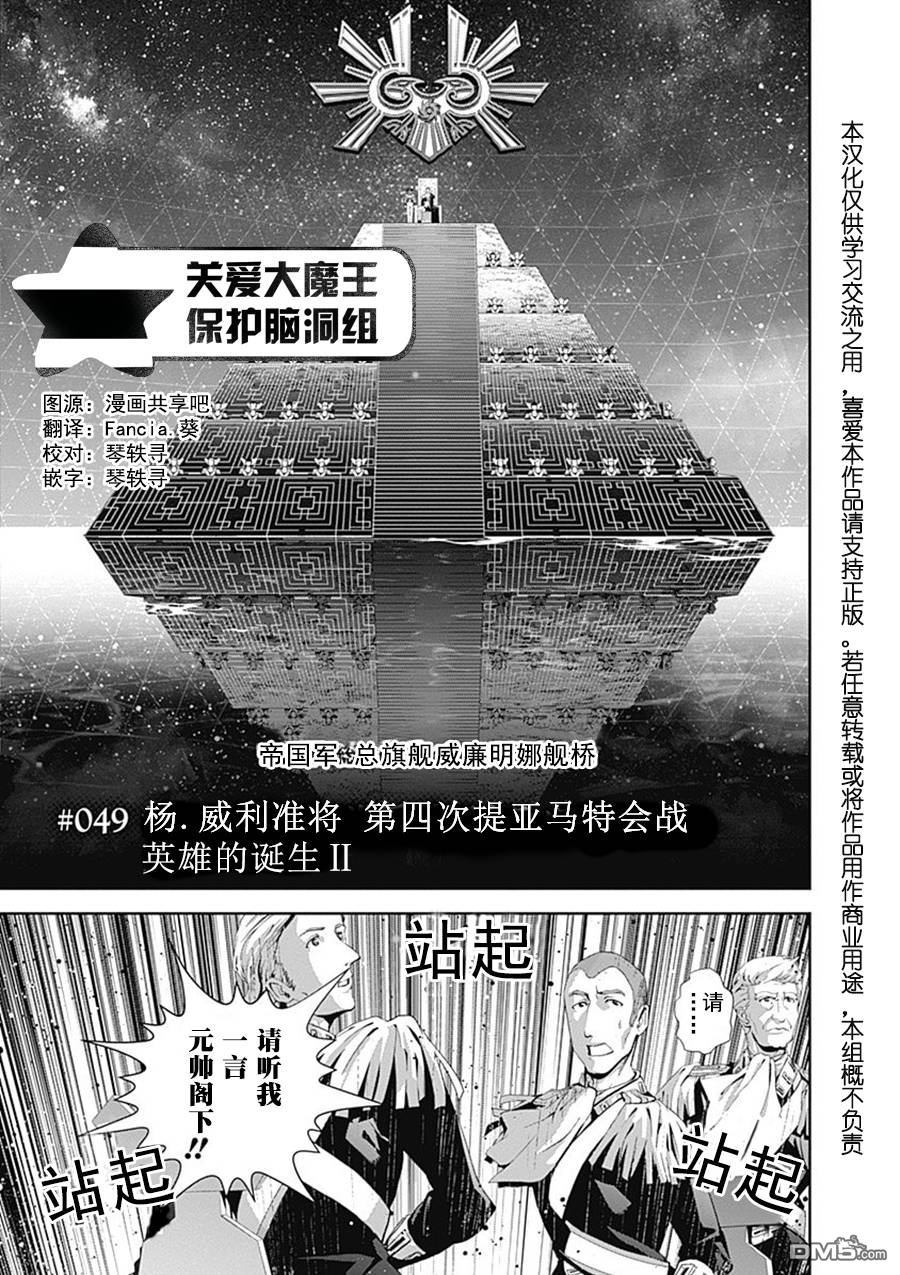 《银河英雄传说》第49话第1页