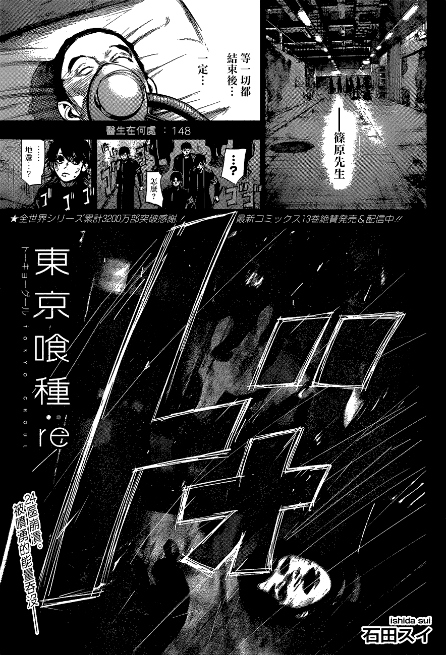 《东京食尸鬼re》148话第1页