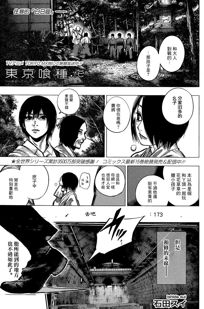 《东京食尸鬼re》173话第1页