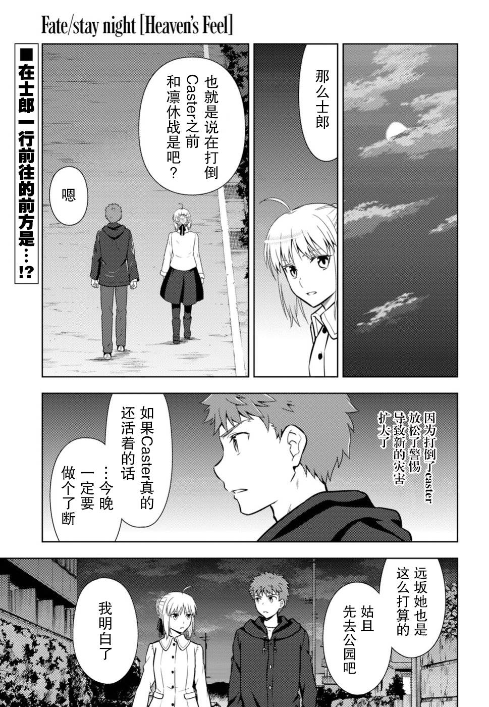 《Fate/stay night Heaven’s Feel》44话第1页