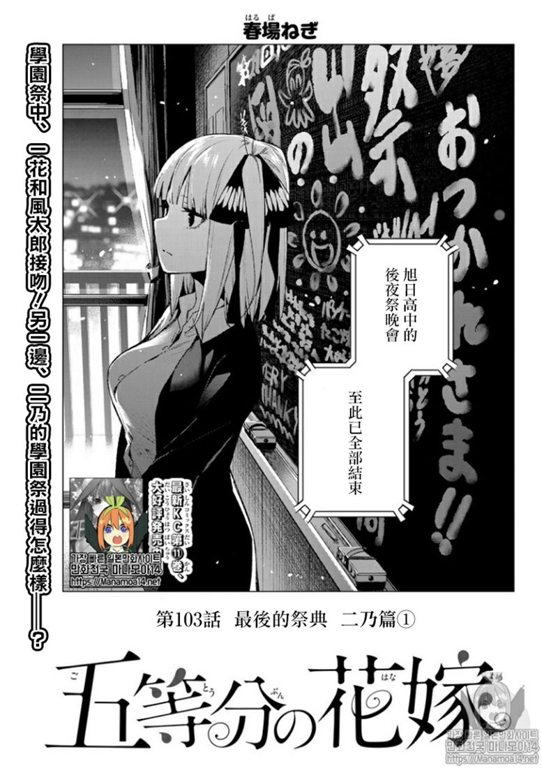 《五等分的花嫁》103话试看版第1页