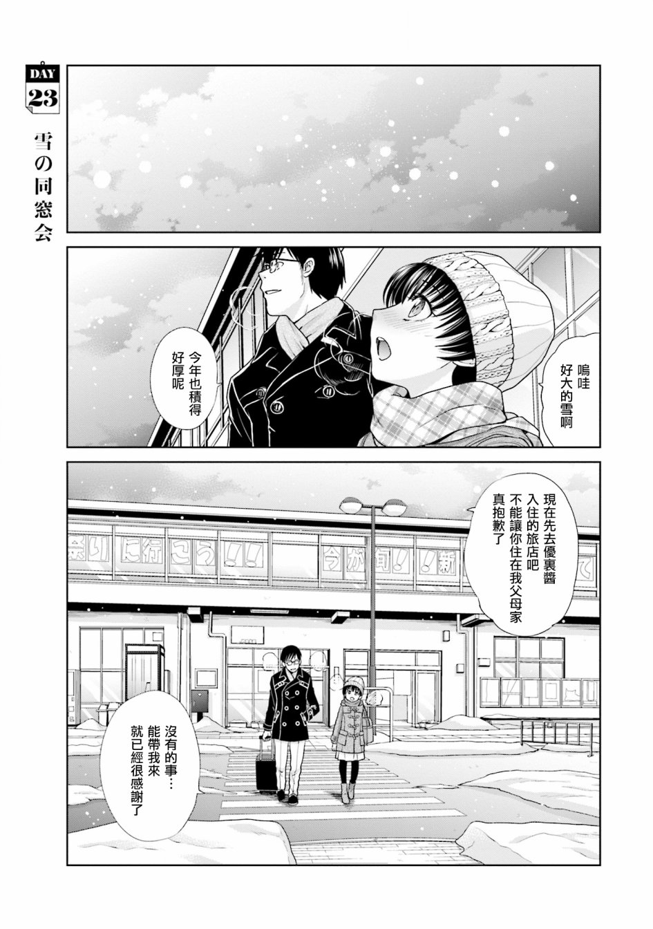 《社畜与少女的1800天》23话第1页