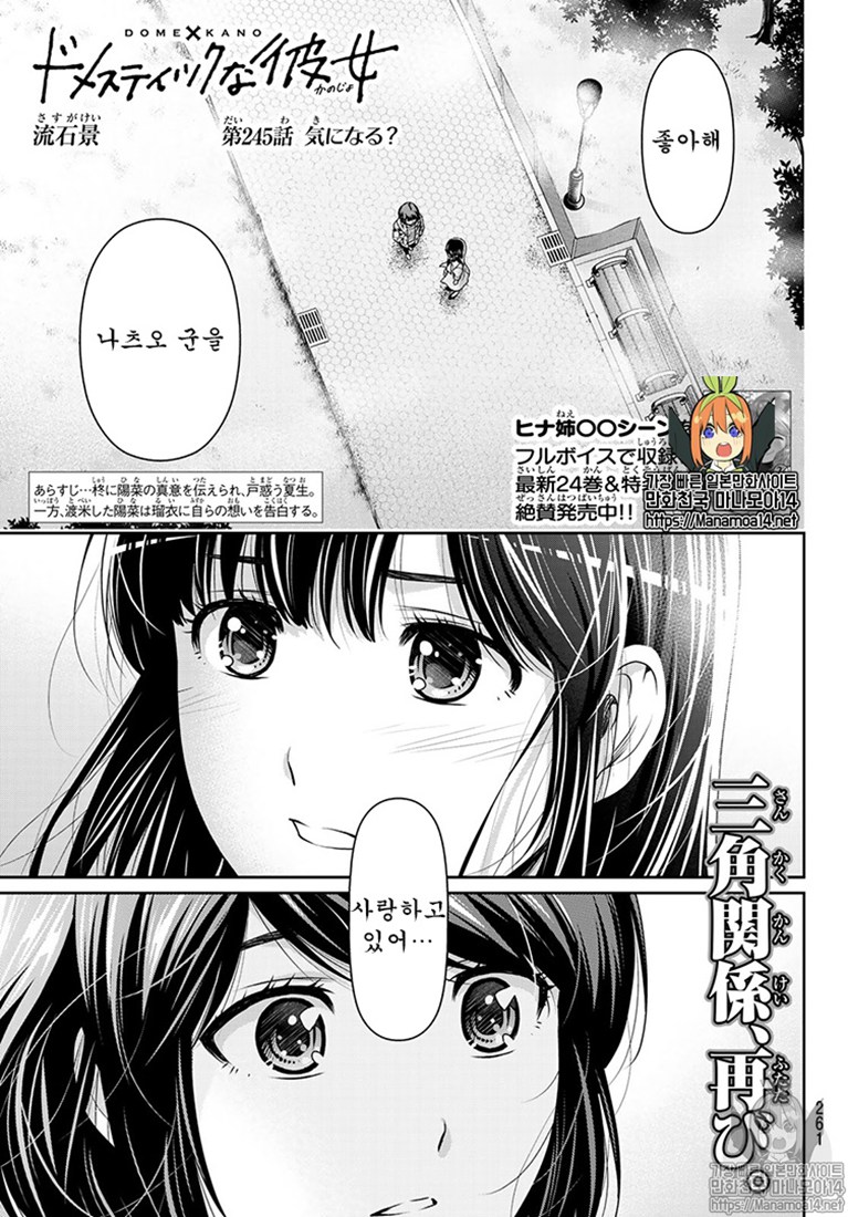 《家有女友》245话韩文版第1页