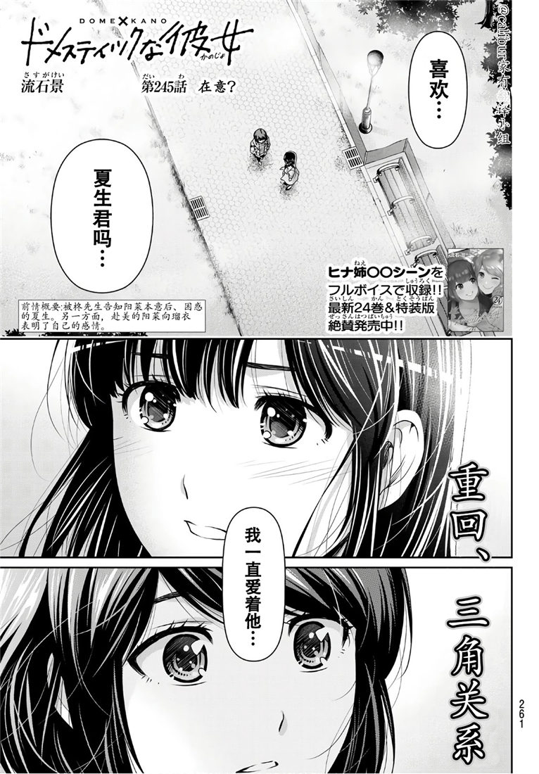 《家有女友》245话第1页