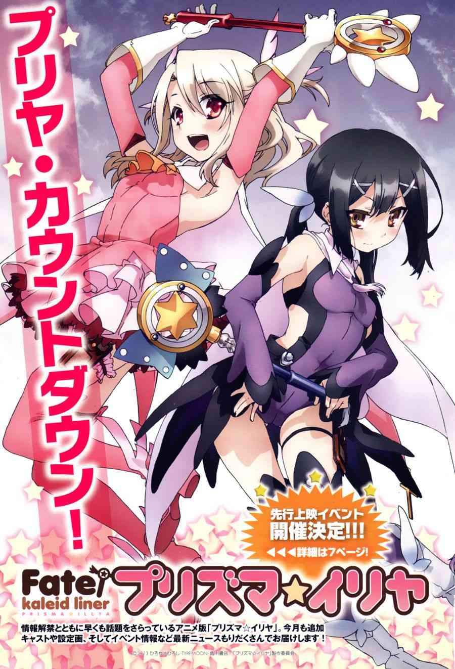 《Fate kaleid liner 魔法少女☆伊莉雅3Rei》12话第1页