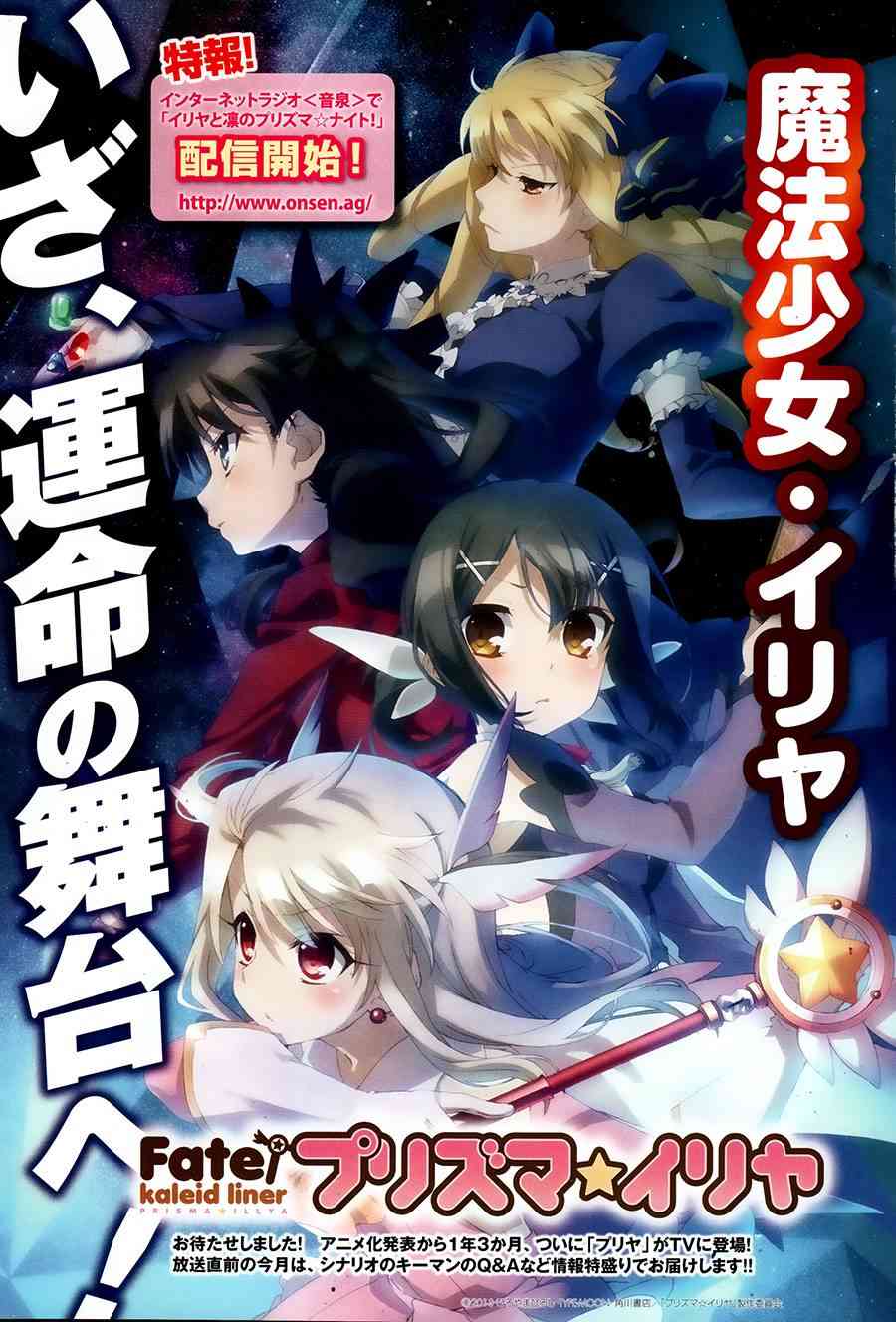 《Fate kaleid liner 魔法少女☆伊莉雅3Rei》13话第1页