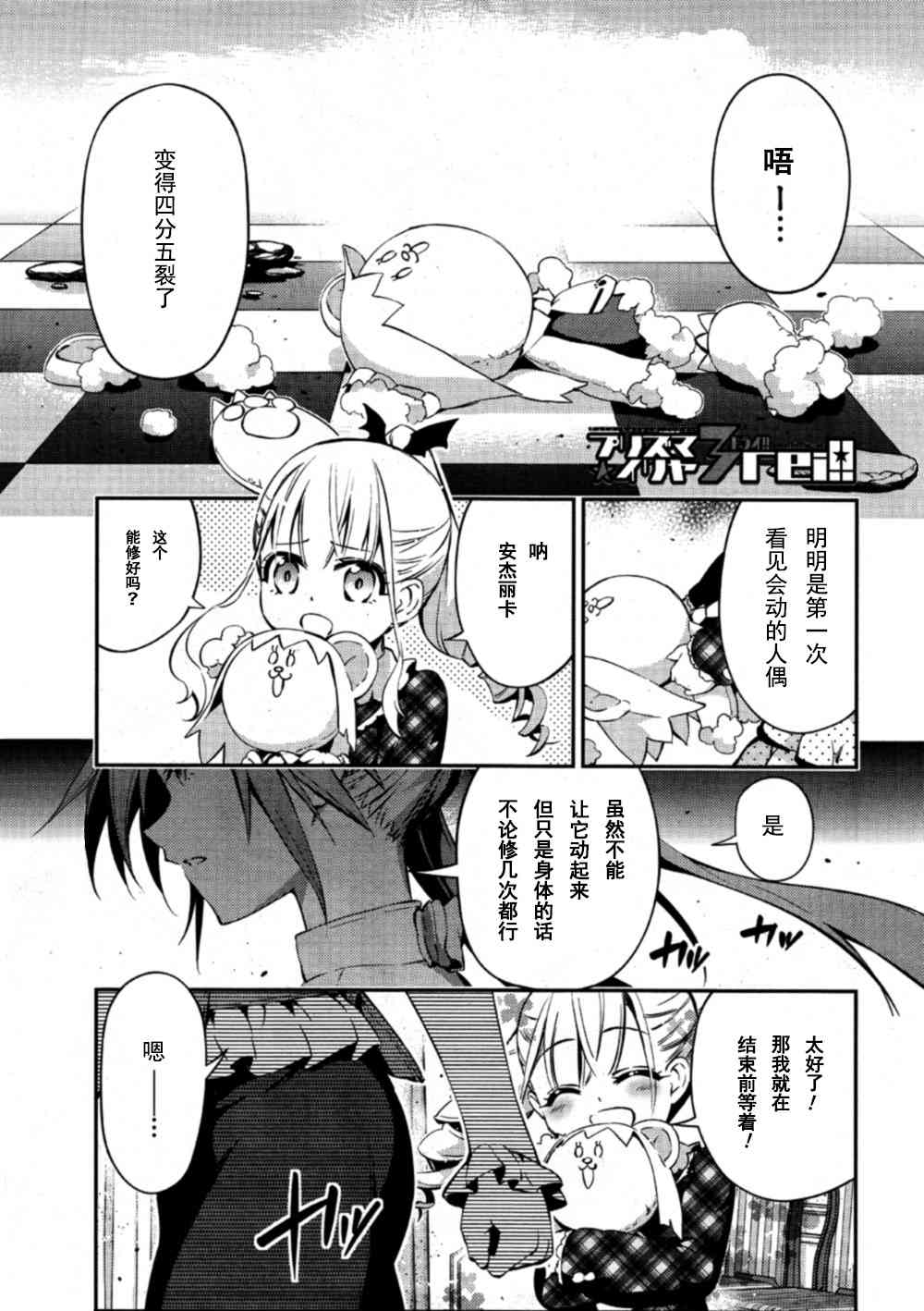 《Fate kaleid liner 魔法少女☆伊莉雅3Rei》17话第1页