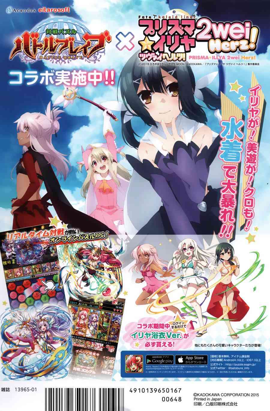 《Fate kaleid liner 魔法少女☆伊莉雅3Rei》35话第1页