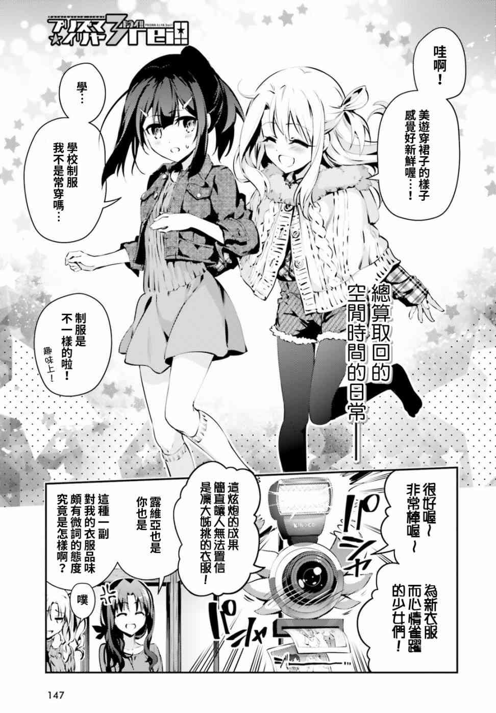 《Fate kaleid liner 魔法少女☆伊莉雅3Rei》47话第1页