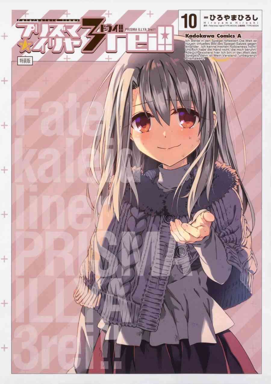 《Fate kaleid liner 魔法少女☆伊莉雅3Rei》62话第1页