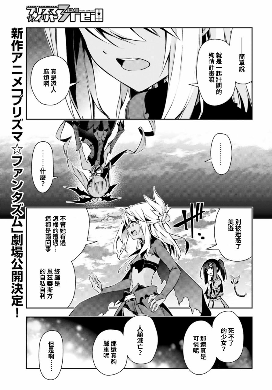 《Fate kaleid liner 魔法少女☆伊莉雅3Rei》66话第1页