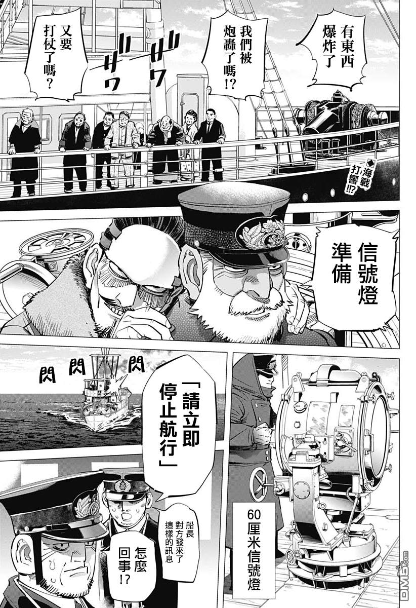 《黄金神威》第214话 雷型驱逐舰VS桦太渡轮第1页