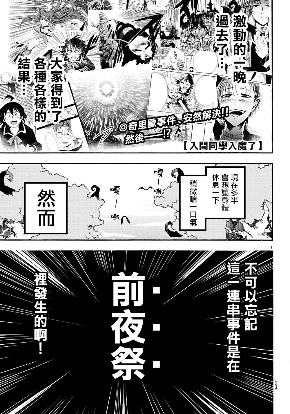 《入间同学入魔了》36话第1页