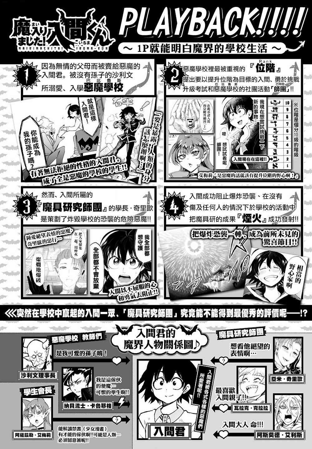 《入间同学入魔了》37话第1页