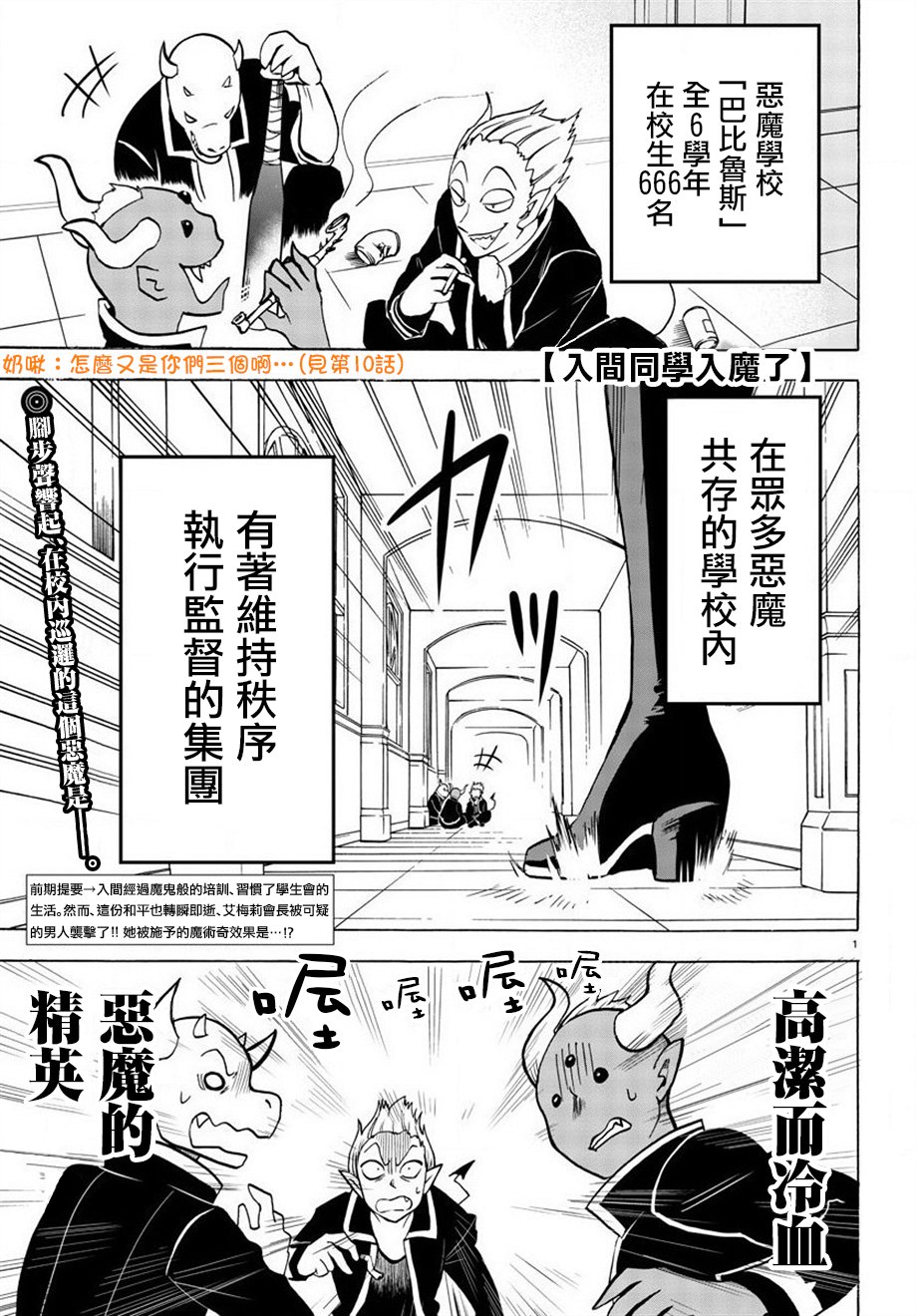 《入间同学入魔了》49话第1页