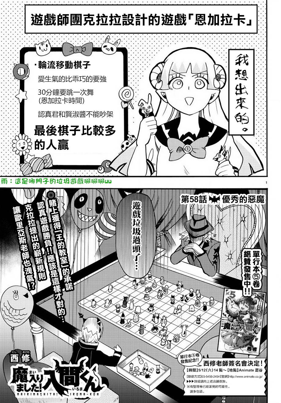 《入间同学入魔了》58话第1页