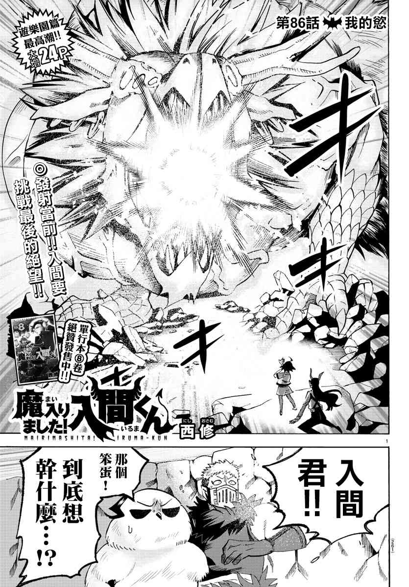 《入间同学入魔了》86话第1页