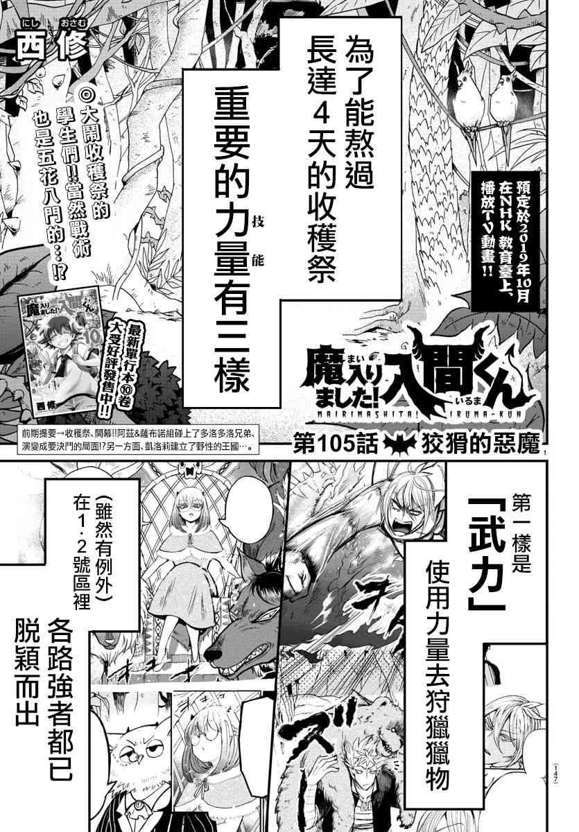 《入间同学入魔了》105话第1页