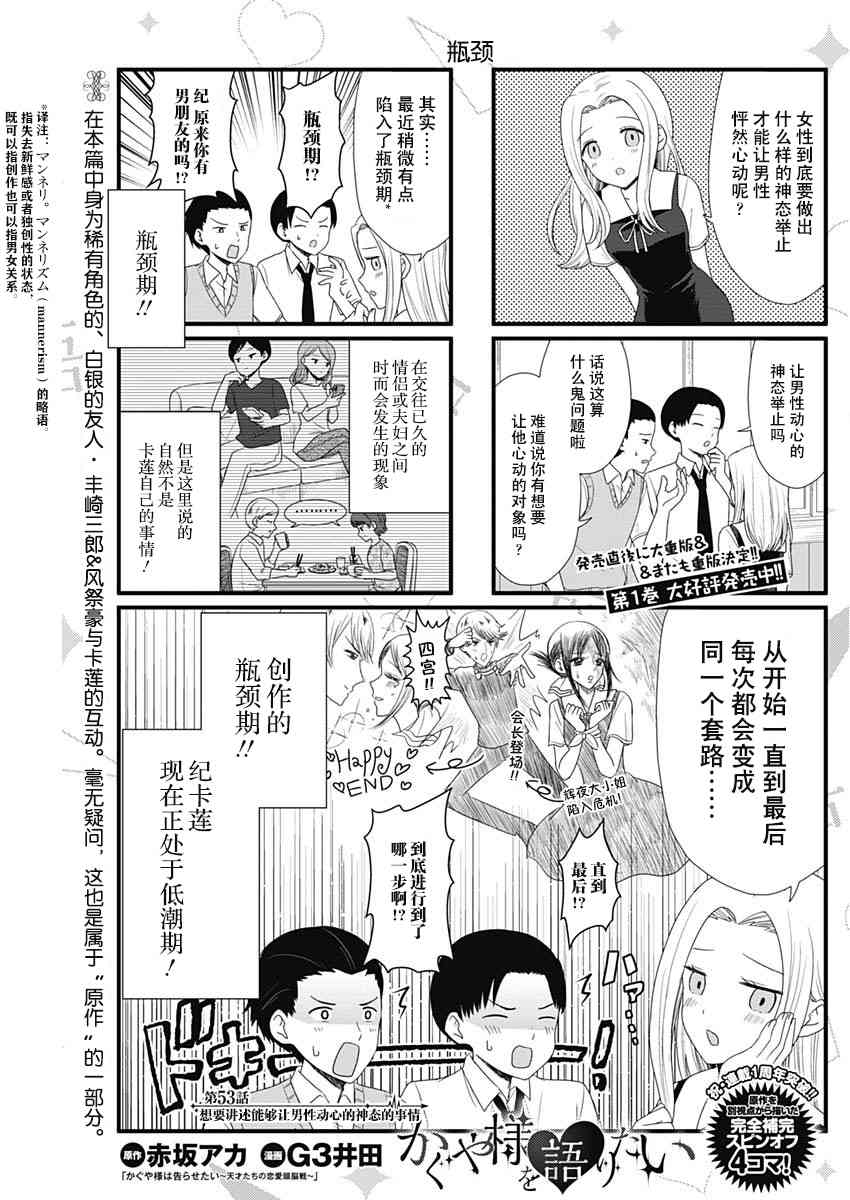 《想讲讲辉夜大小姐的事》53话第1页