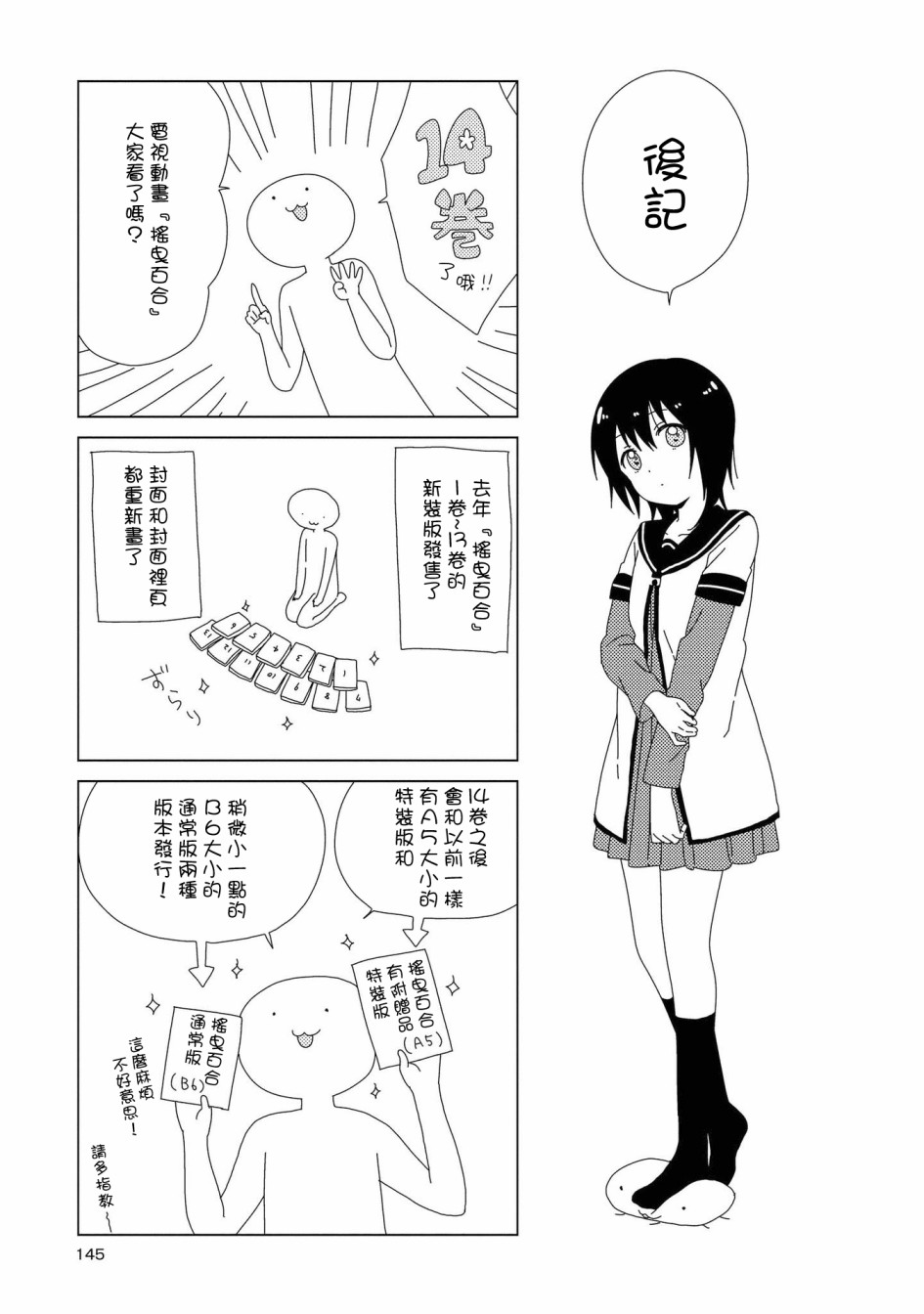 《摇曳百合》14话后记第1页