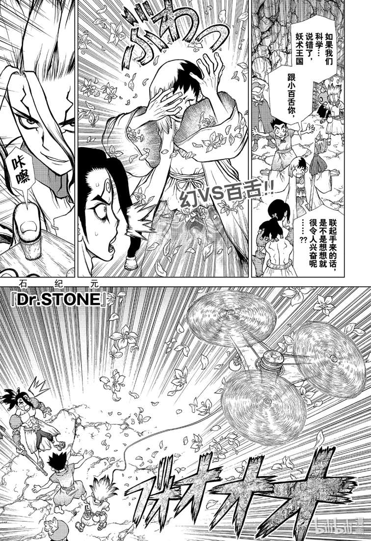 《Dr.STONE 石纪元》123话第1页