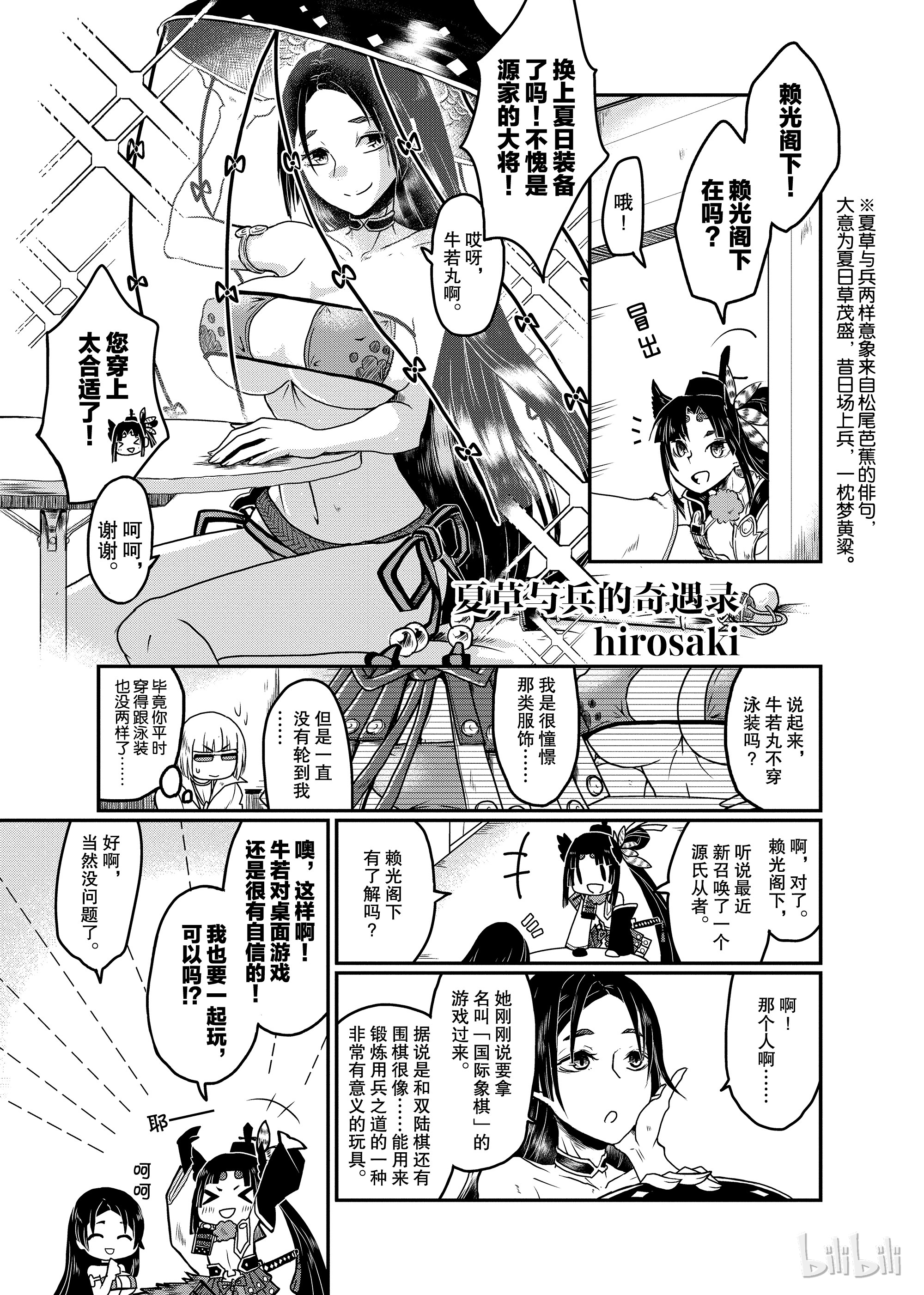 《Fate/Grand Order Comic Anthology Next》04夏草与兵的奇遇录第1页