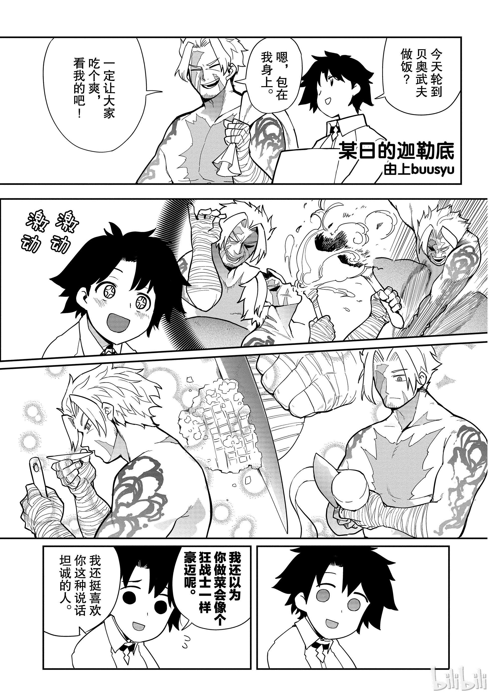 《Fate/Grand Order Comic Anthology Next》08某日的迦勒底第1页