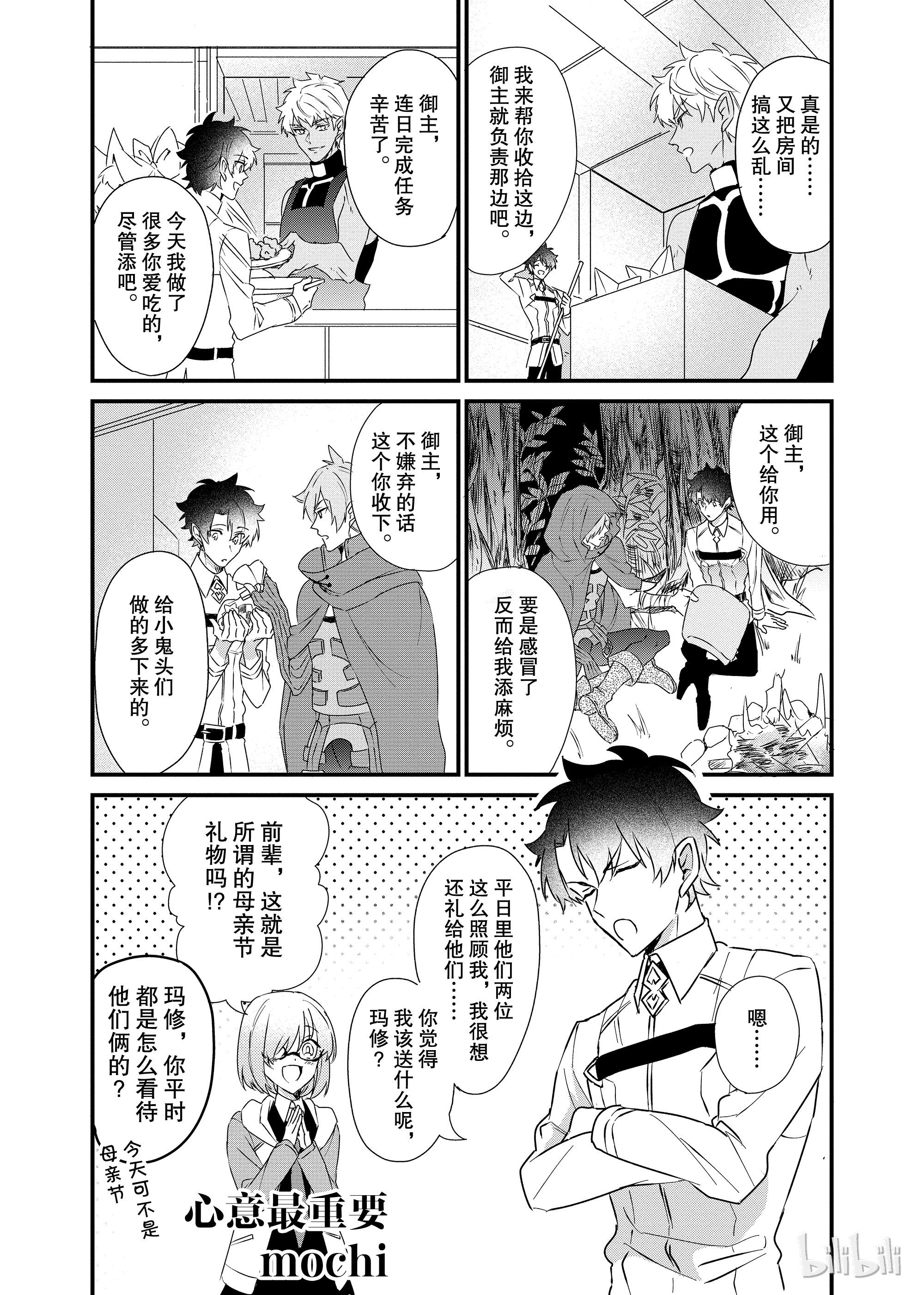 《Fate/Grand Order Comic Anthology Next》10心意最重要第1页