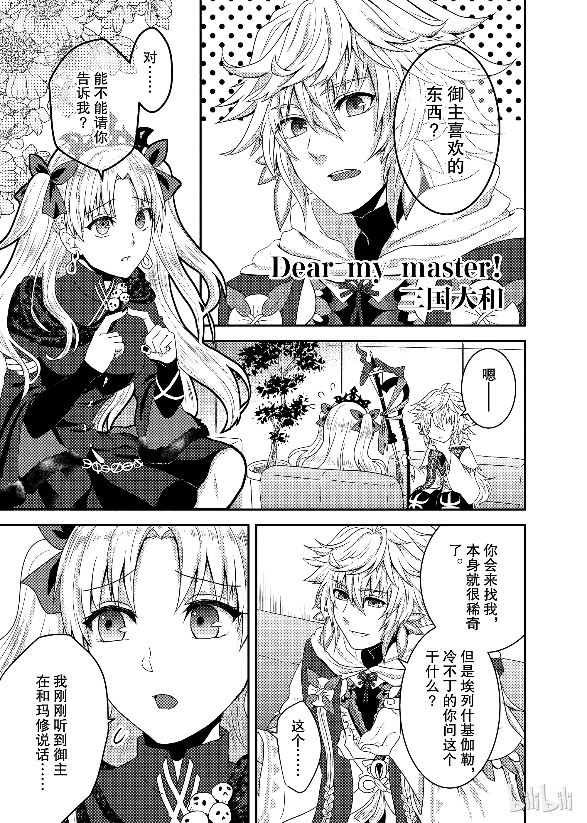 《Fate/Grand Order Comic Anthology Next》11Dear my master第1页