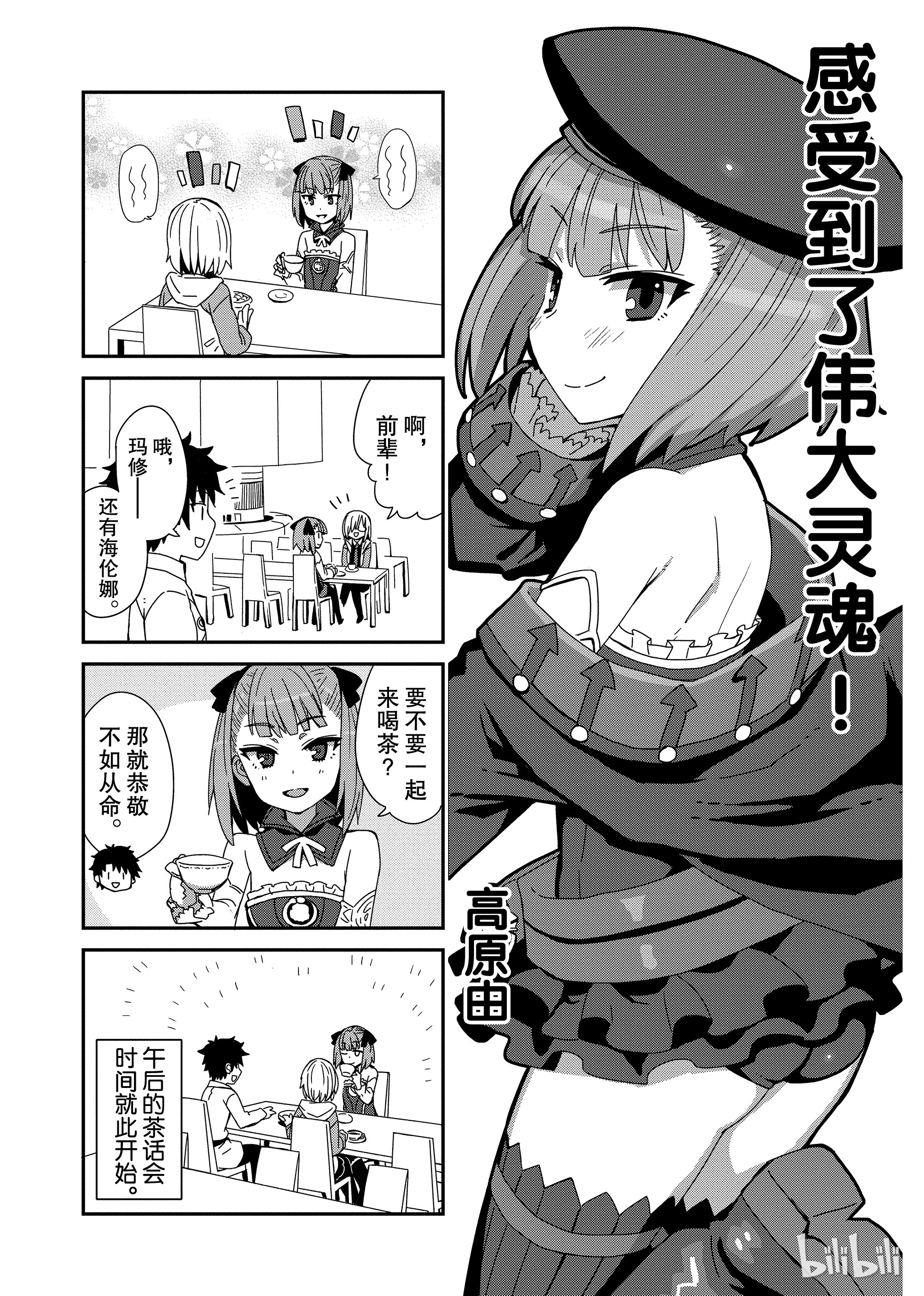 《Fate/Grand Order Comic Anthology Next》12感受到了伟大灵魂！第1页