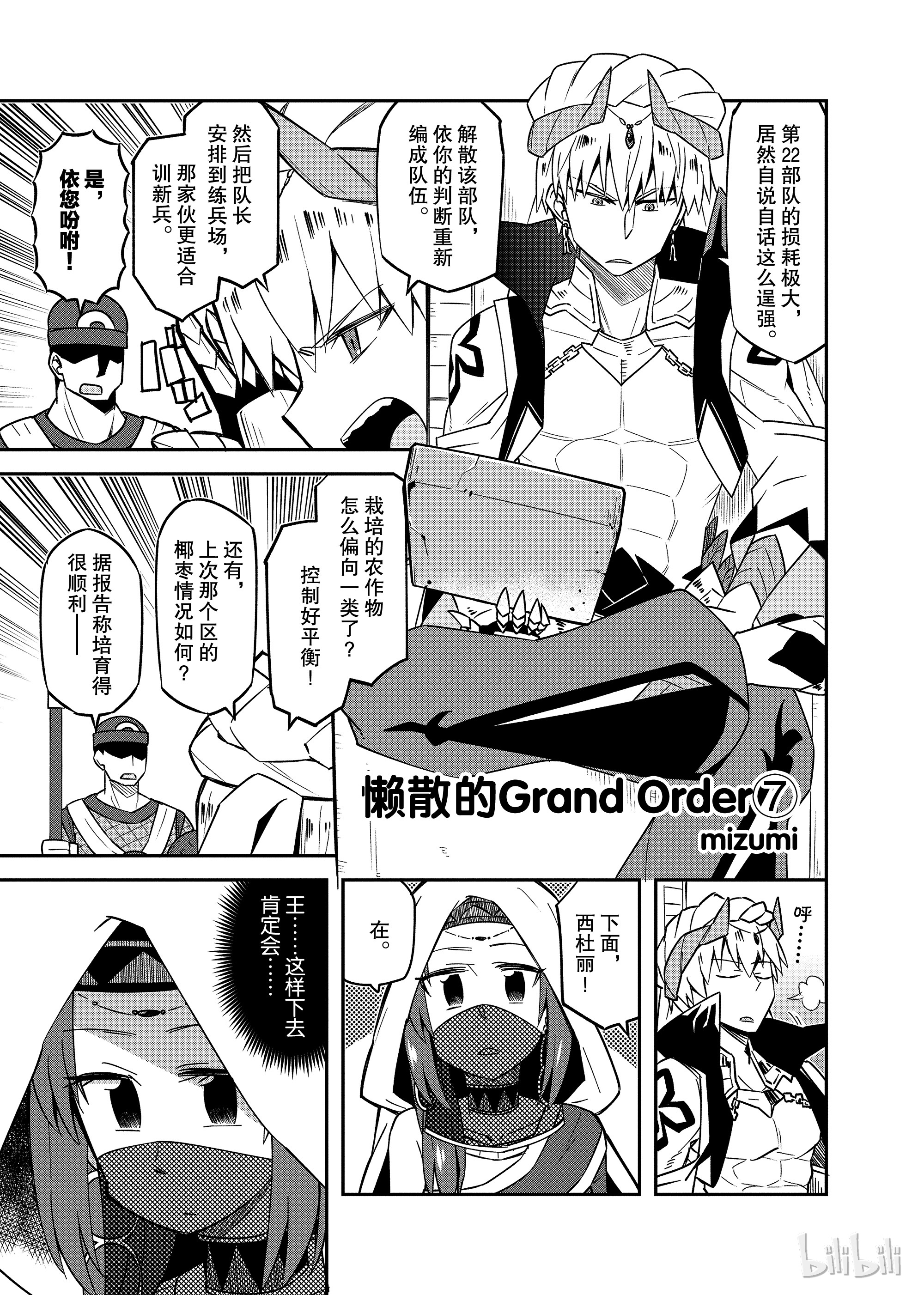 《Fate/Grand Order Comic Anthology Next》15懒散的Grand Order⑦第1页