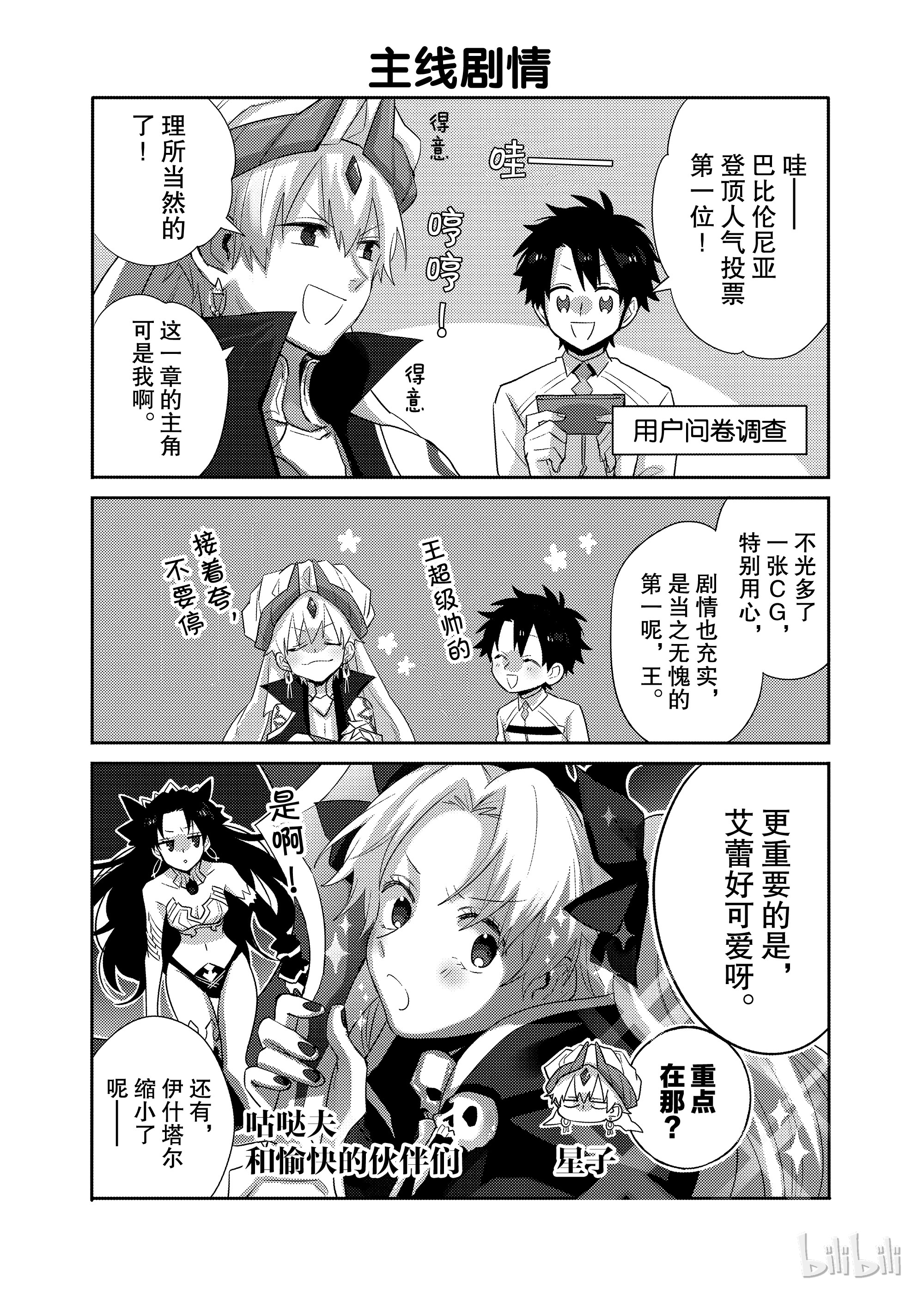 《Fate/Grand Order Comic Anthology Next》16咕哒夫和愉快的伙伴们第1页