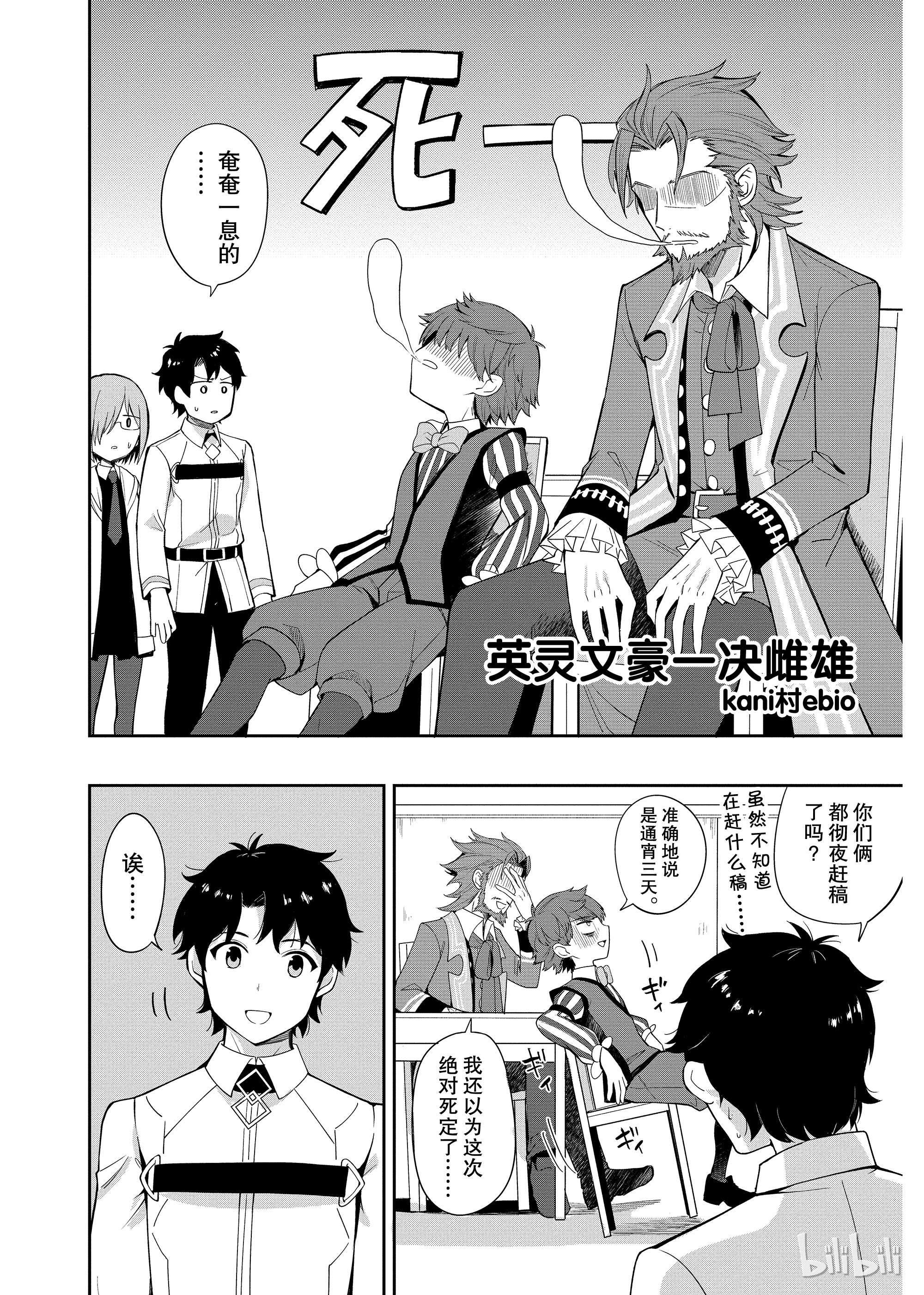 《Fate/Grand Order Comic Anthology Next》18英灵文豪一决雌雄第1页