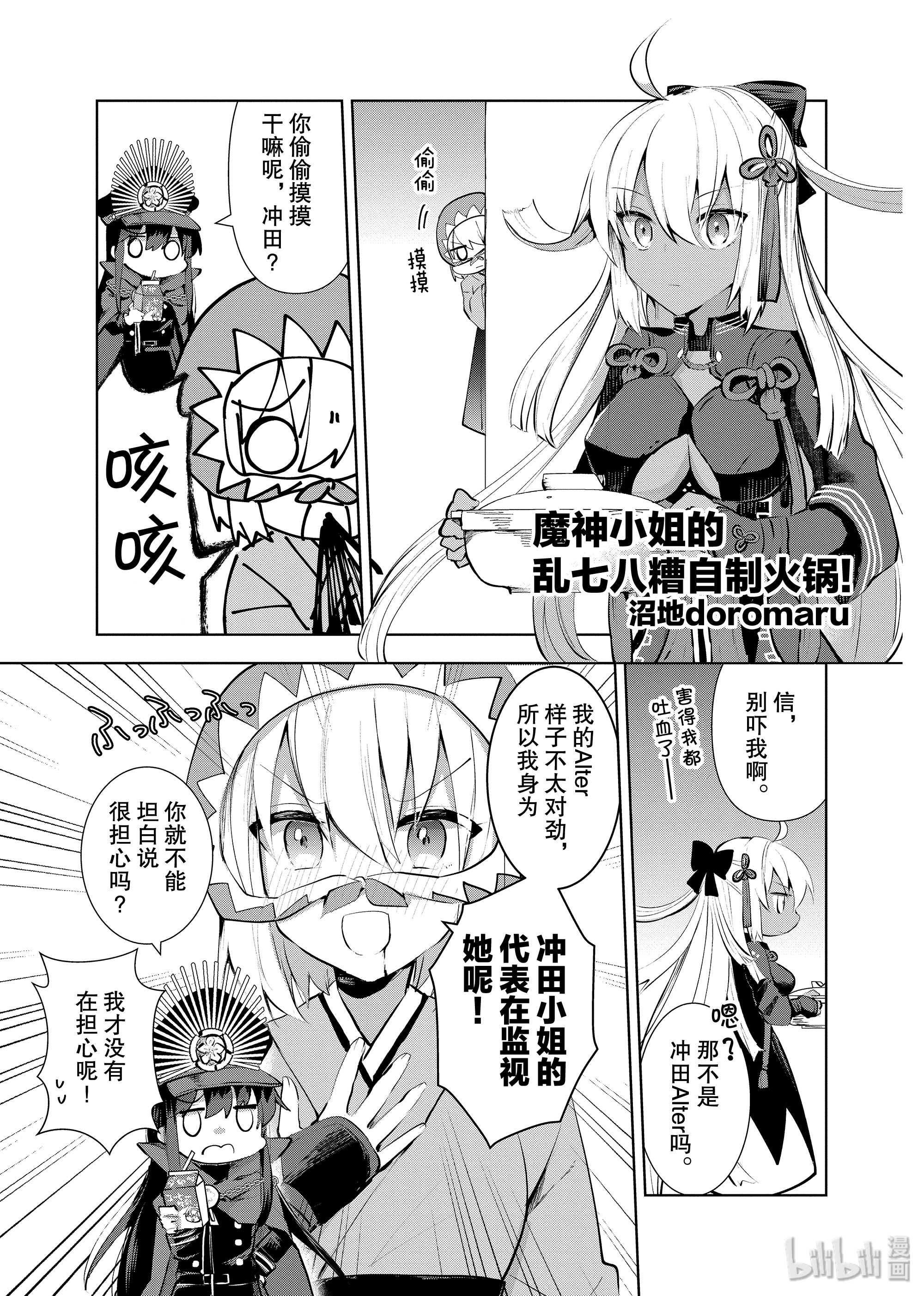 《Fate/Grand Order Comic Anthology Next》21魔神小姐的乱七八糟自制火锅第1页