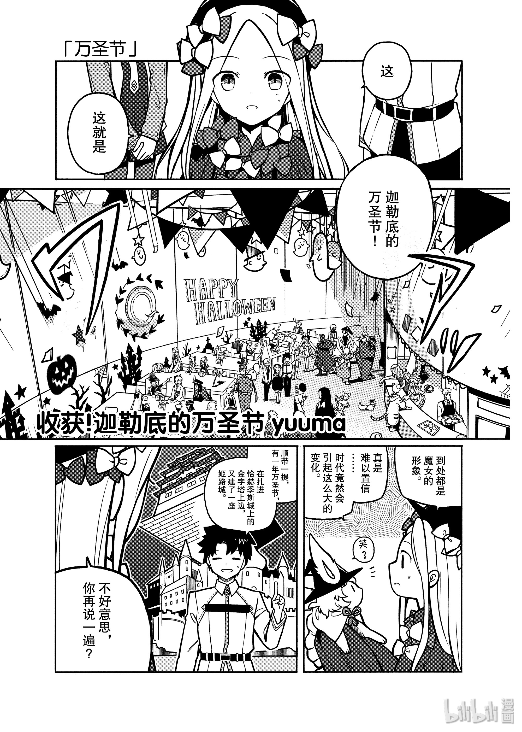 《Fate/Grand Order Comic Anthology Next》24收获！迦勒底的万圣节第1页