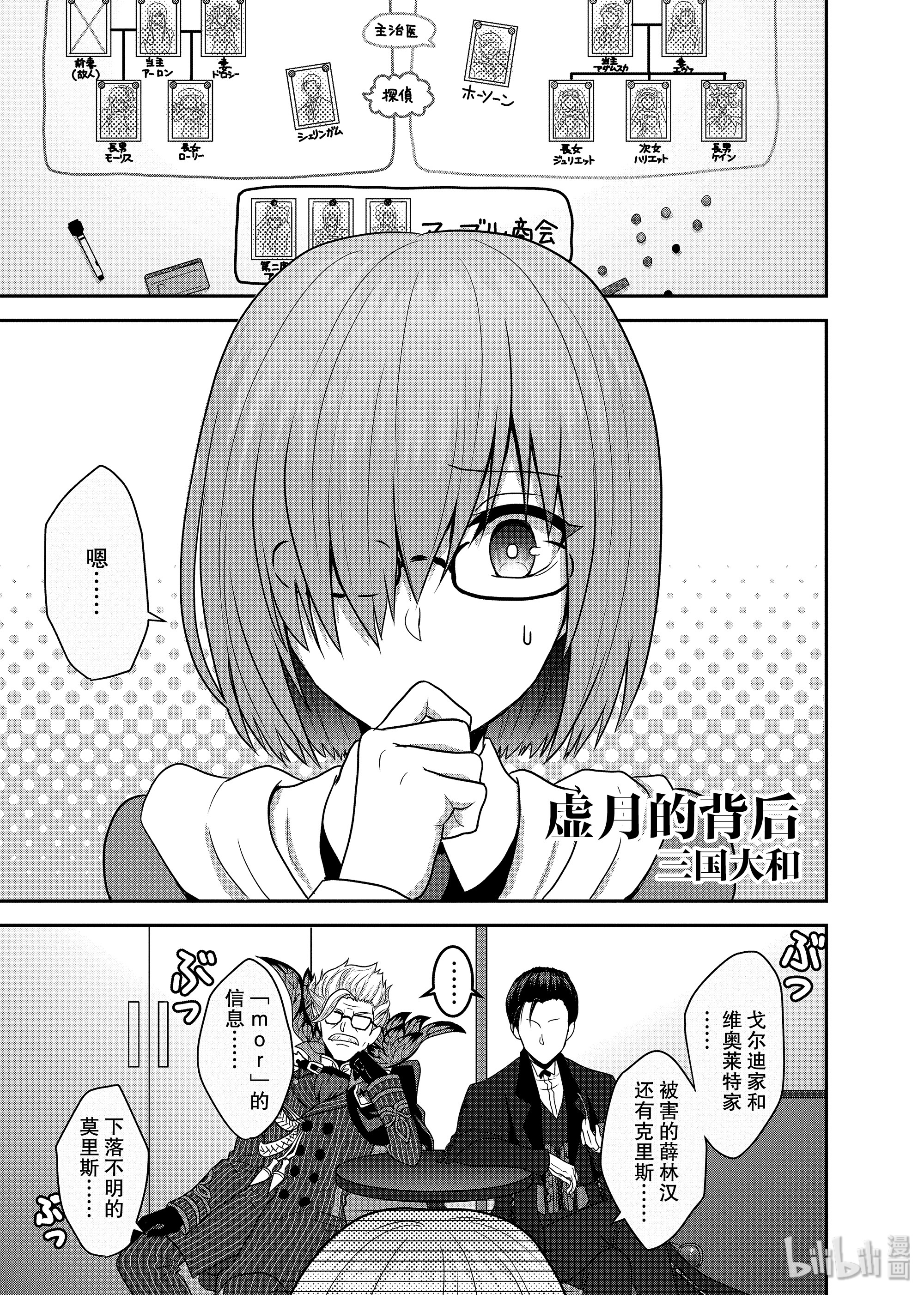 《Fate/Grand Order Comic Anthology Next》28虚月的背后第1页