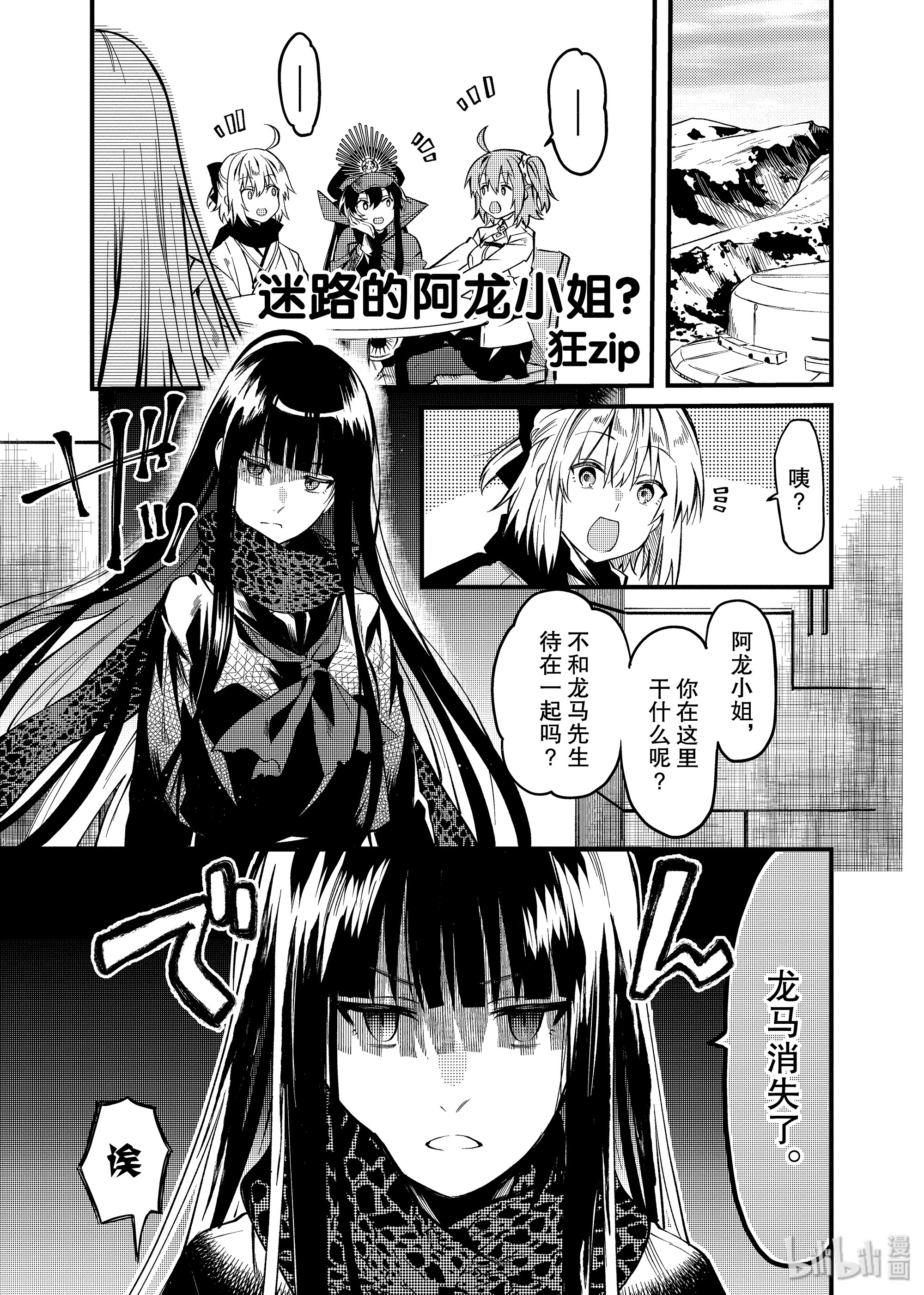 《Fate/Grand Order Comic Anthology Next》34迷路的阿龙小姐？第1页