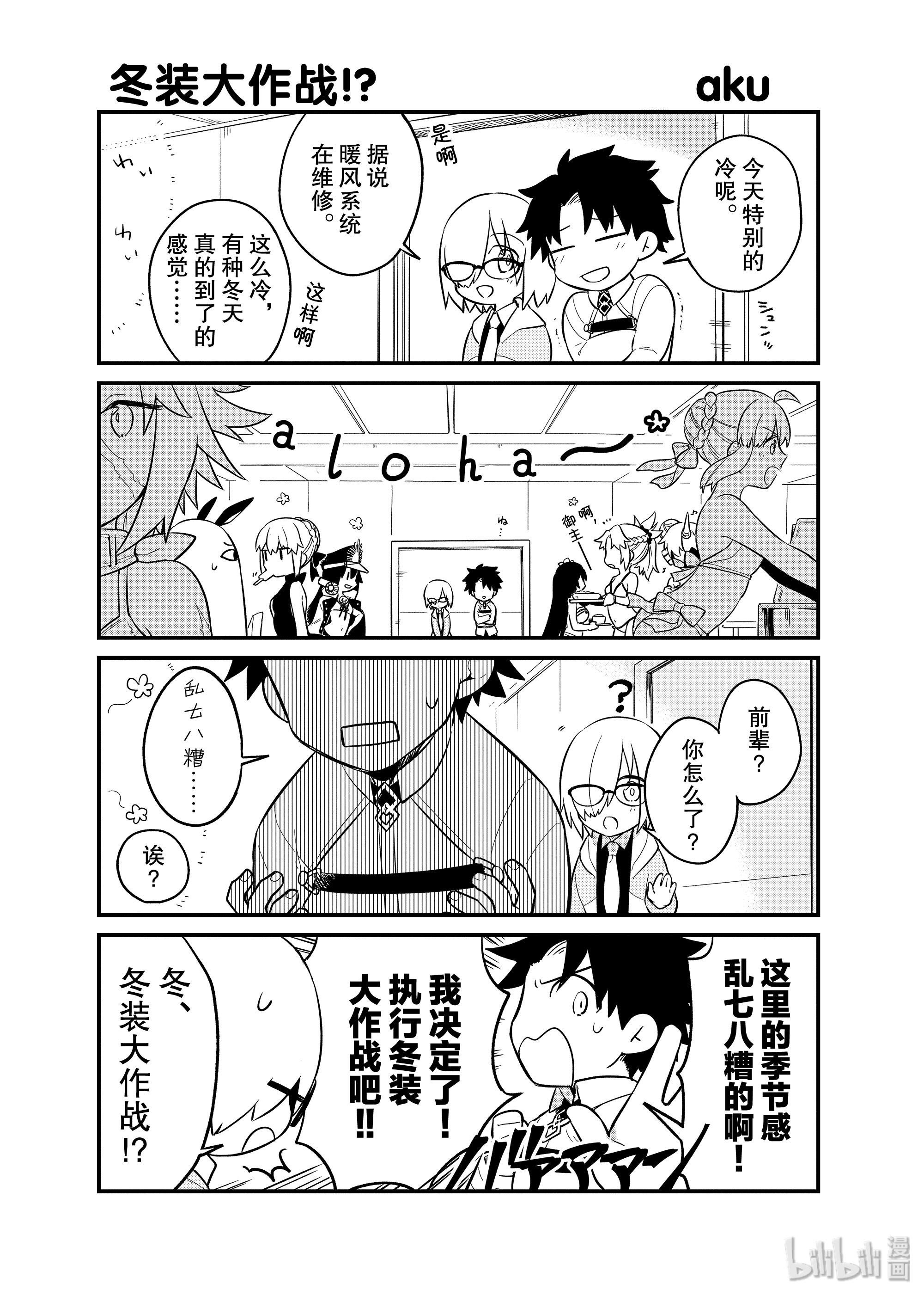 《Fate/Grand Order Comic Anthology Next》43冬装大作战？！第1页