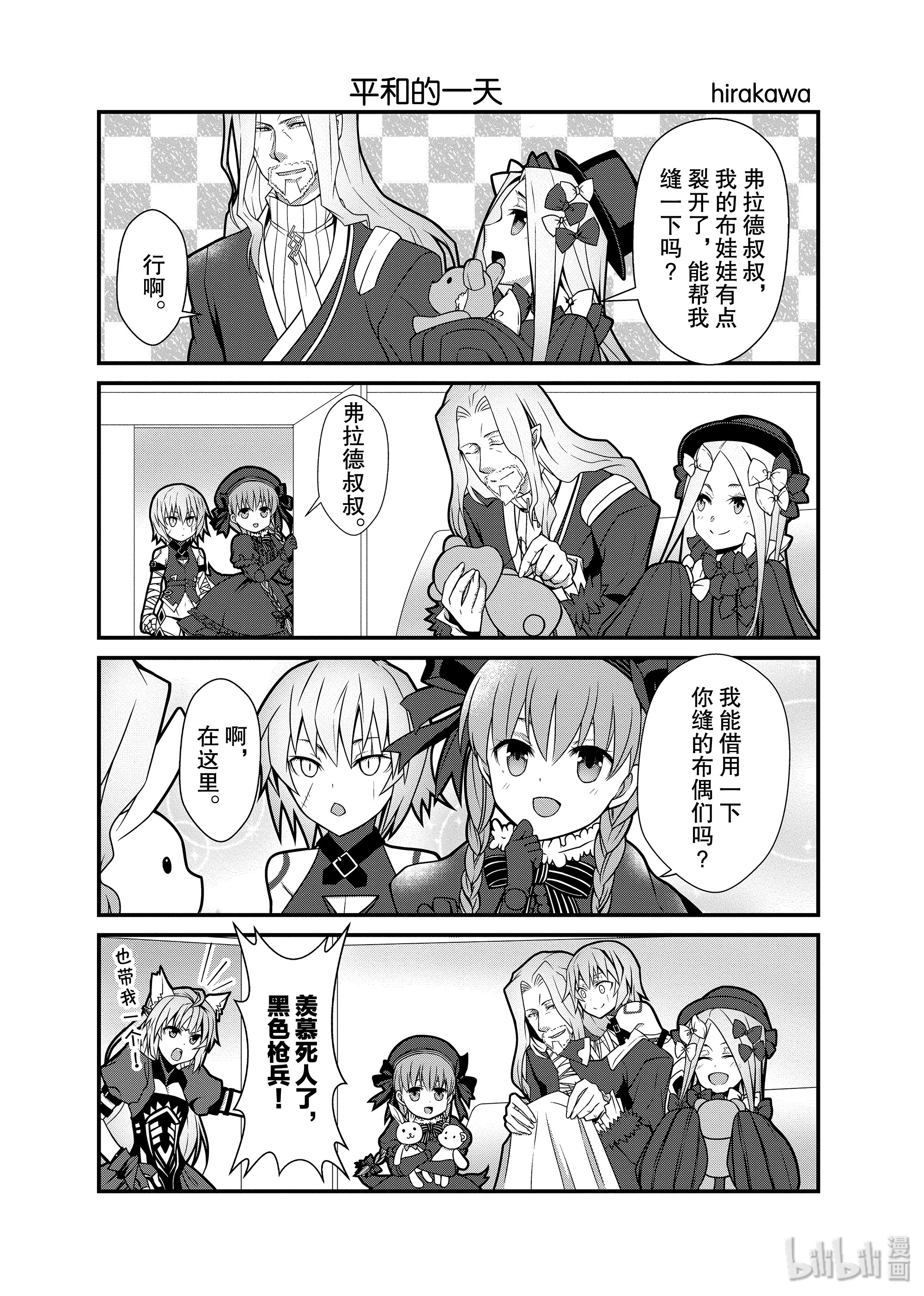 《Fate/Grand Order Comic Anthology Next》44平和的一天第1页