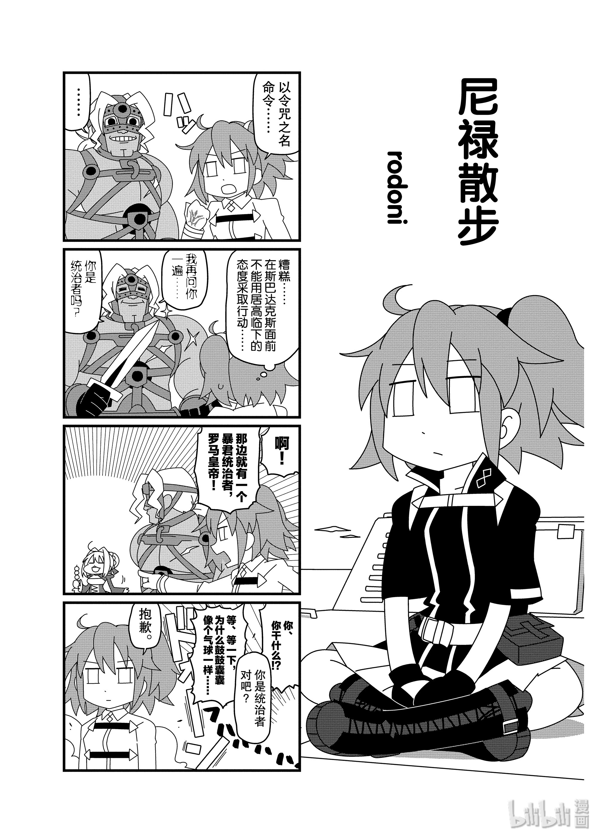 《Fate/Grand Order Comic Anthology Next》50尼禄散步第1页