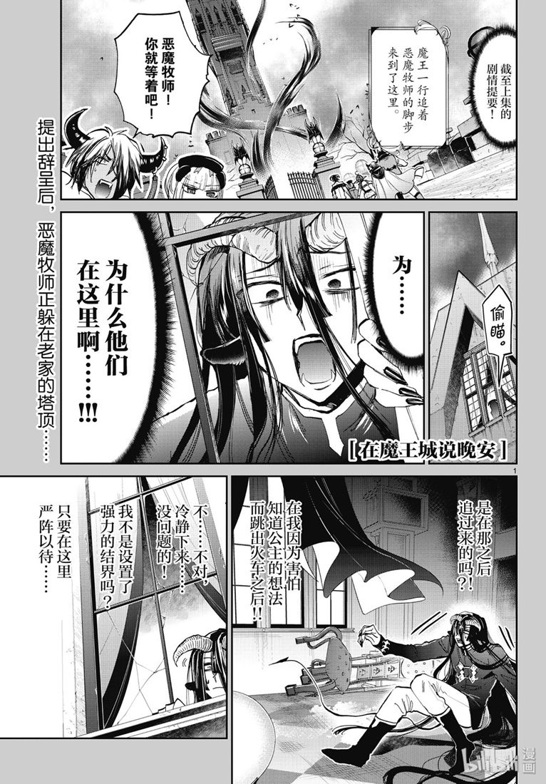 《在魔王城说晚安》167话第1页