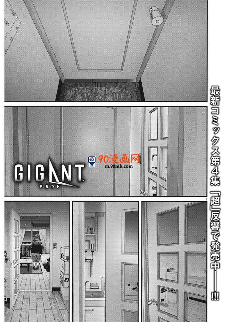 《GIGANT》42话.误启动第1页