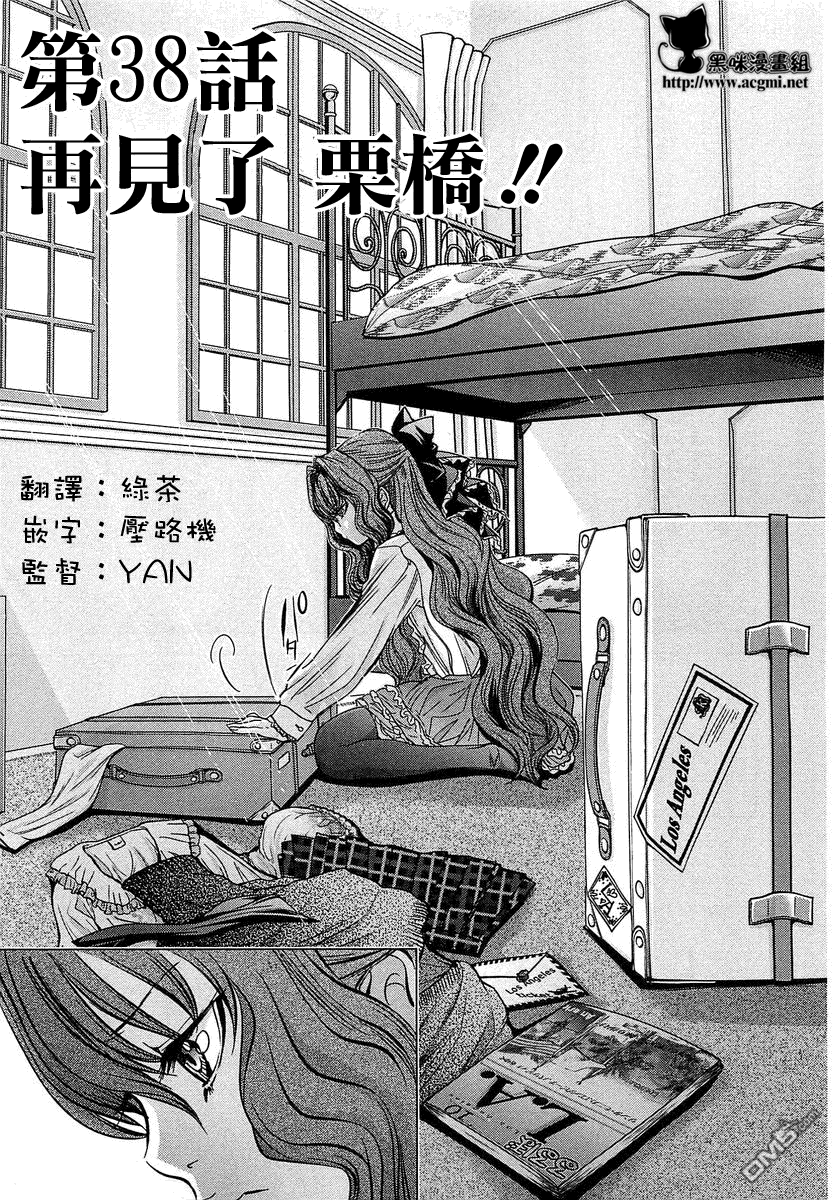 《极乐院女子高寮物语》第38话 再见了，栗桥第1页