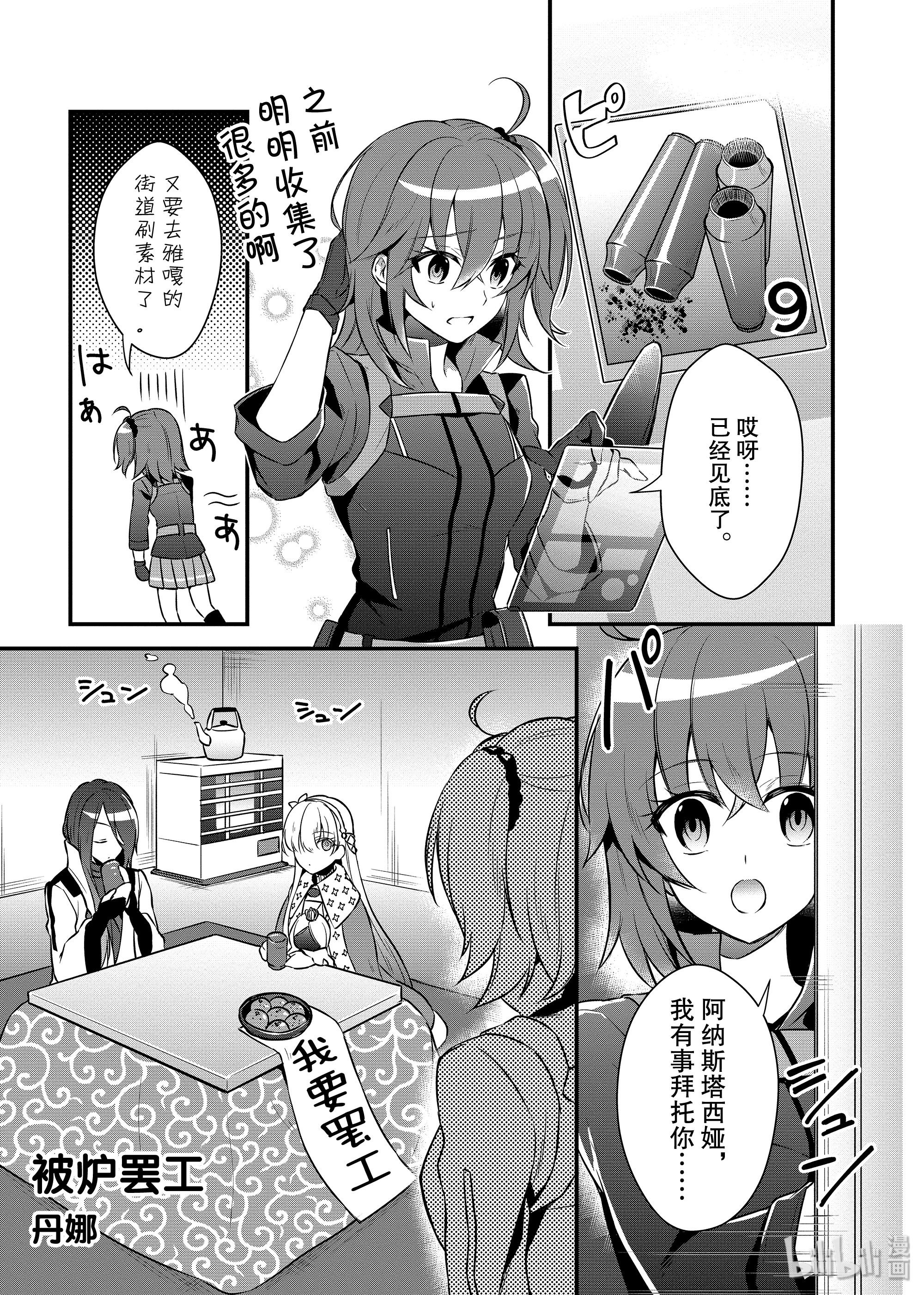 《Fate/Grand Order Comic Anthology Next》53第1页