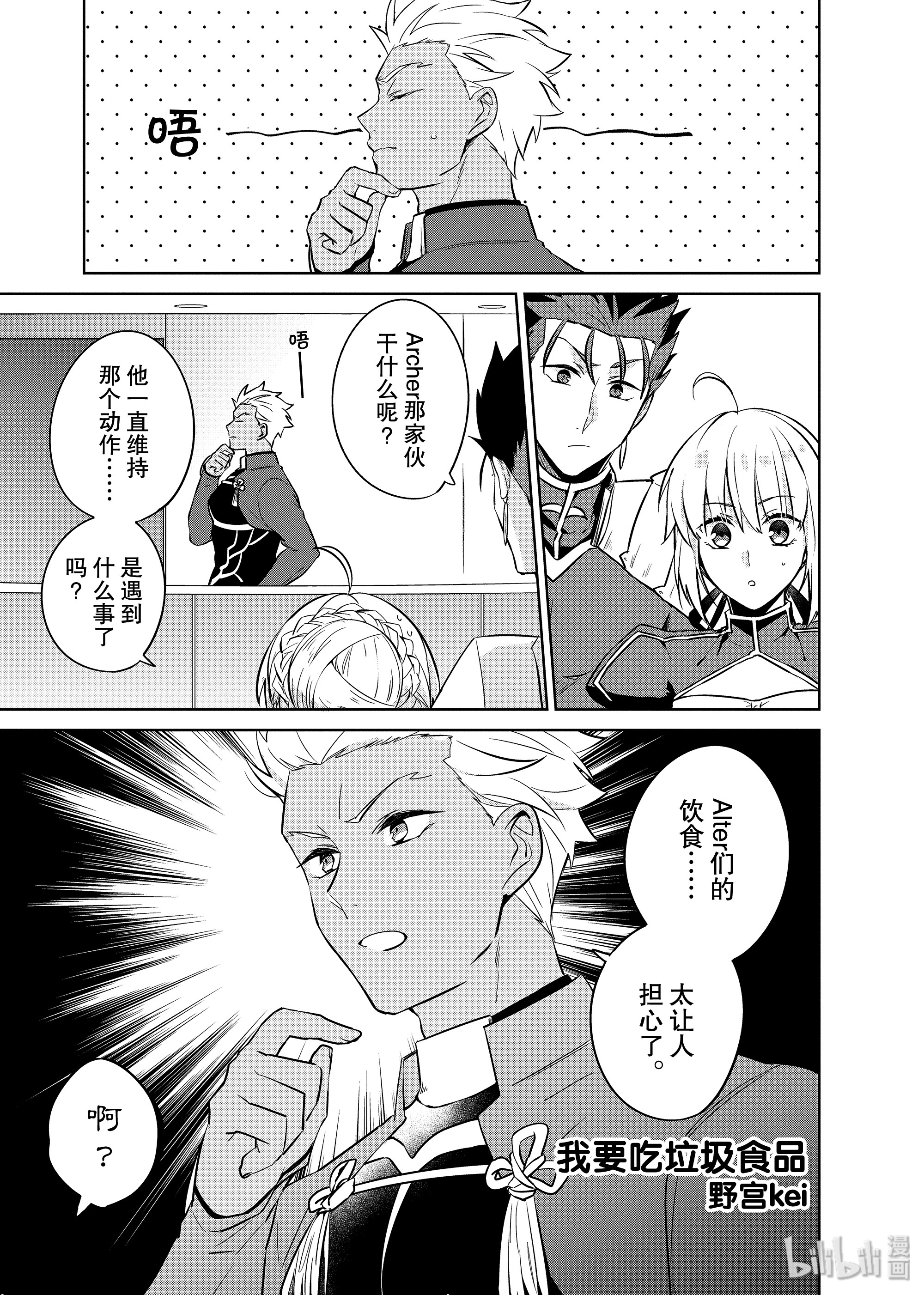 《Fate/Grand Order Comic Anthology Next》55第1页