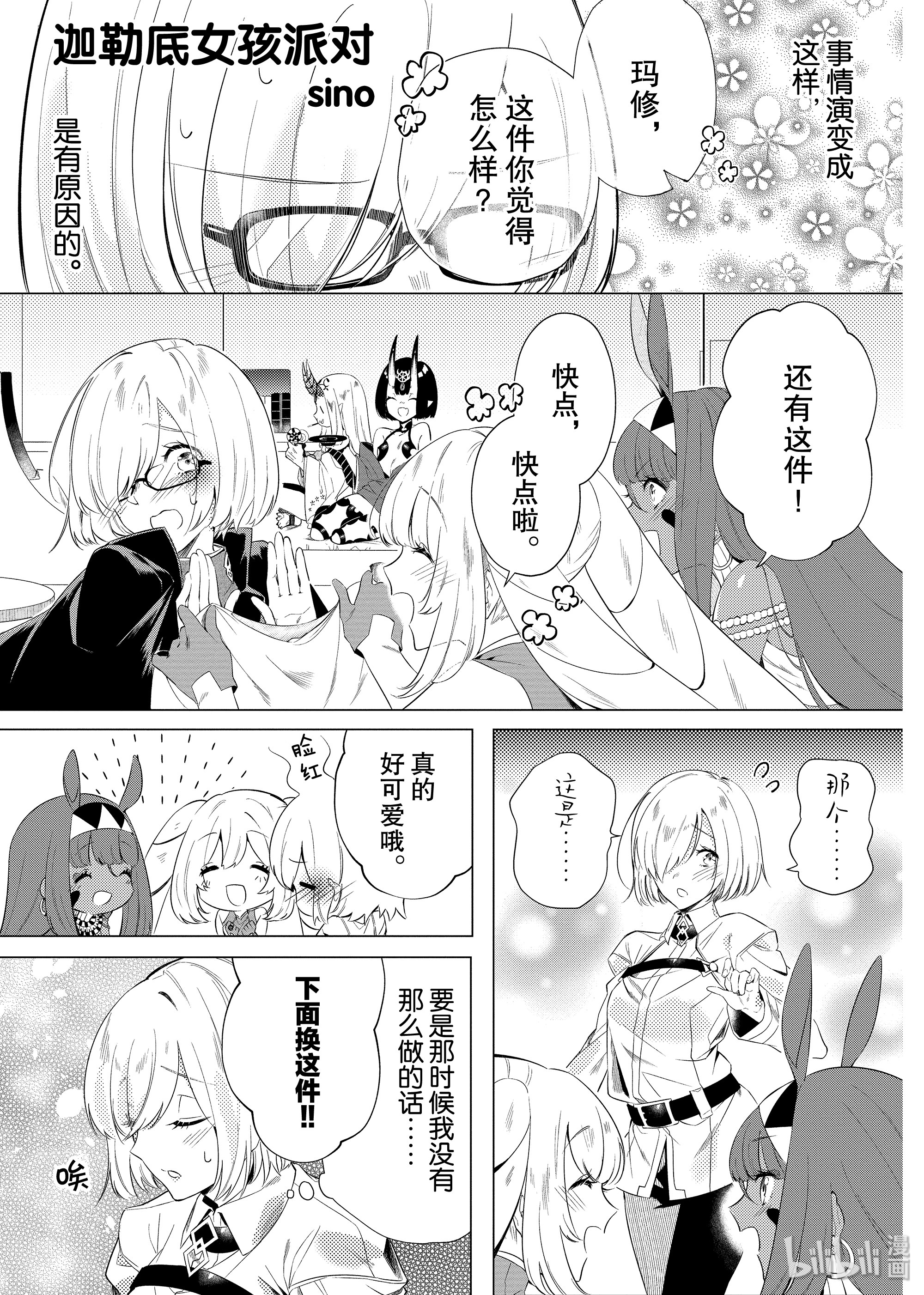 《Fate/Grand Order Comic Anthology Next》58第1页