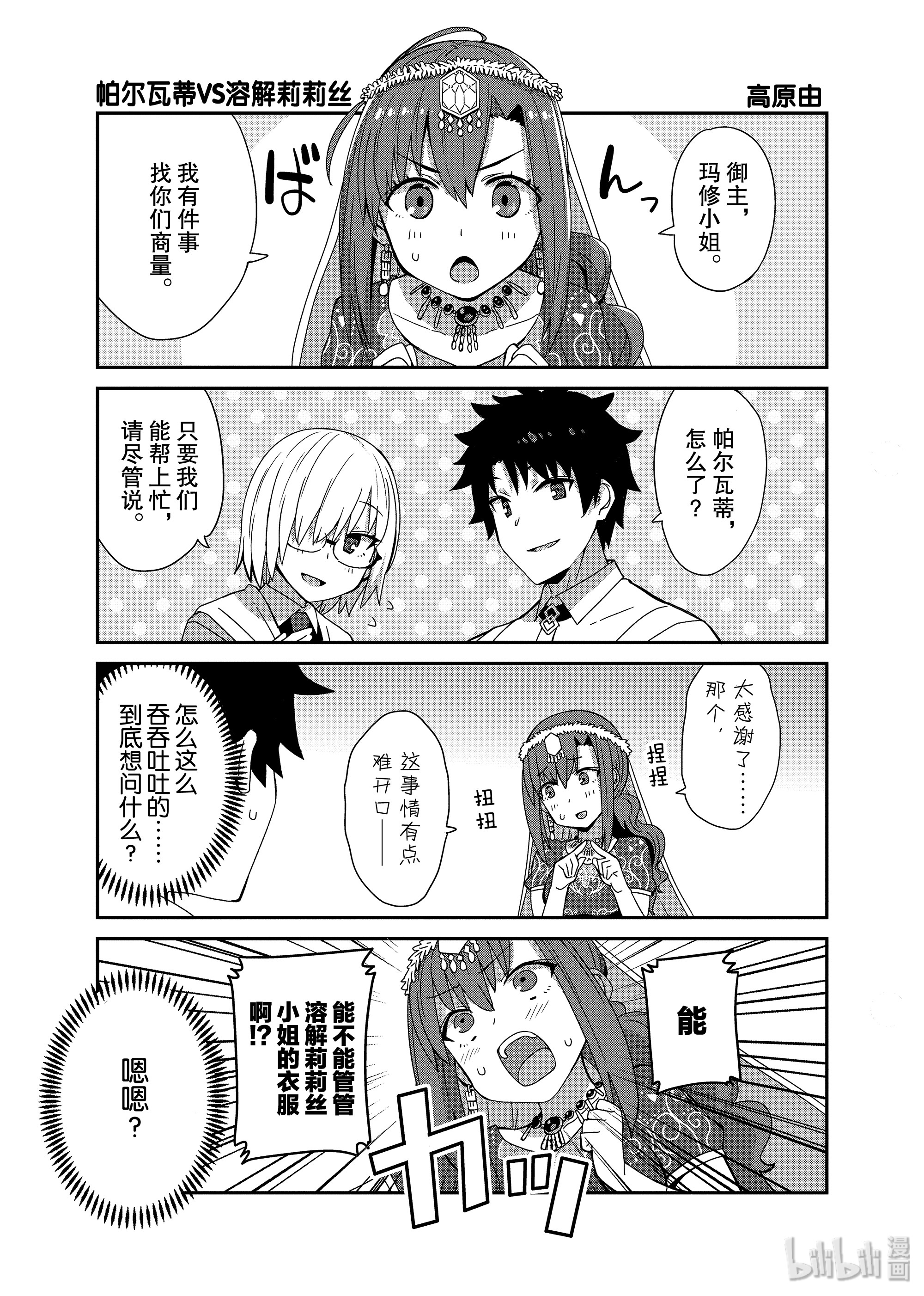 《Fate/Grand Order Comic Anthology Next》59第1页