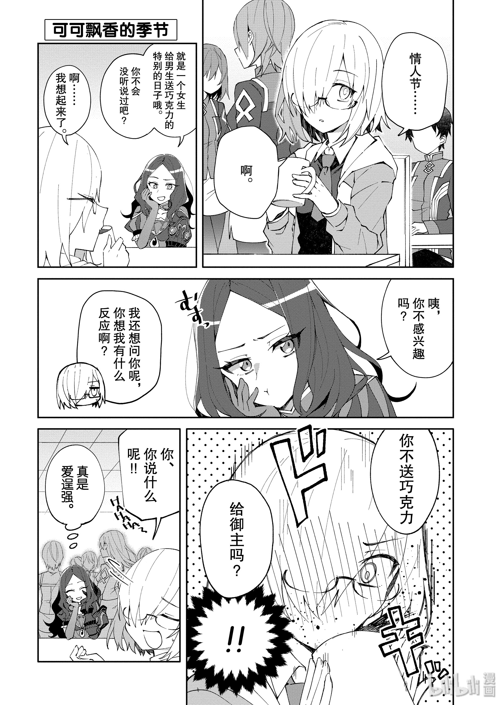 《Fate/Grand Order Comic Anthology Next》60第1页