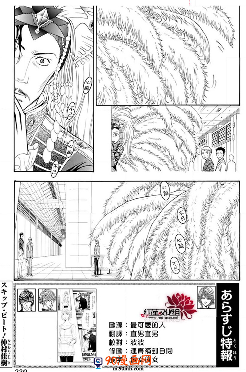 《Skip Beat 下一站巨星》第271话.意料之外-当日-第1页